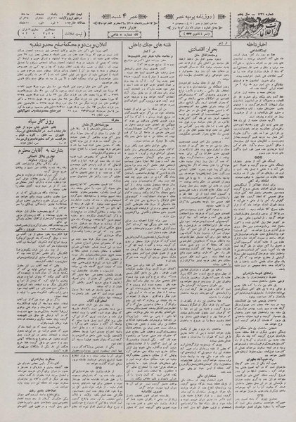 پرونده:Ettelaat13100312.pdf