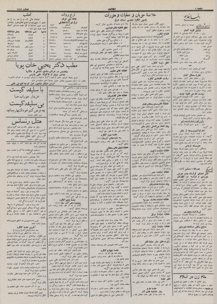 پرونده:Ettelaat13110912.pdf