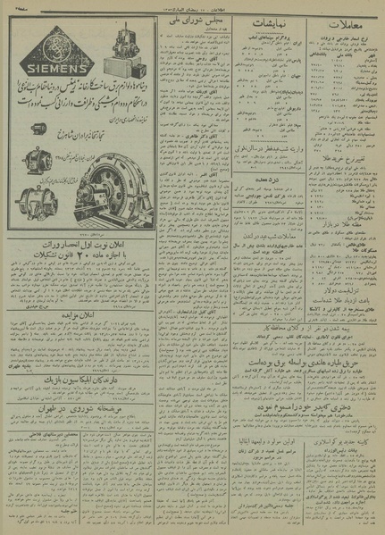 پرونده:Ettelaat13131004.pdf