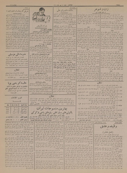 پرونده:Ettelaat13140726.pdf