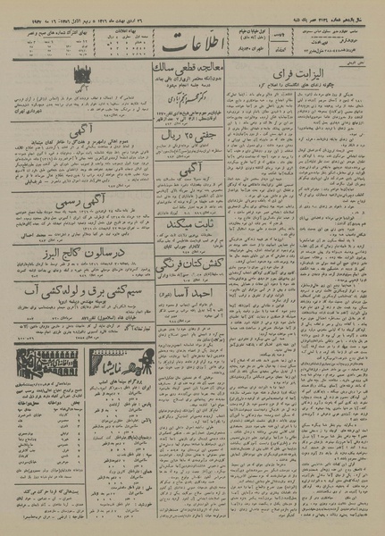 پرونده:Ettelaat13160226.pdf