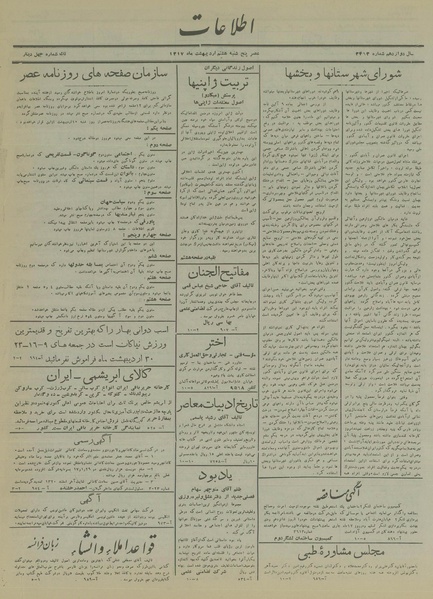 پرونده:Ettelaat13170208.pdf