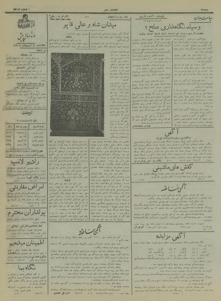 پرونده:Ettelaat13170208.pdf