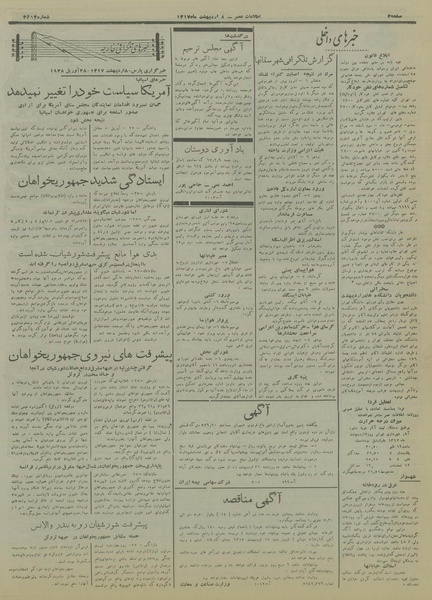 پرونده:Ettelaat13170208.pdf