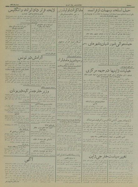 پرونده:Ettelaat13170208.pdf