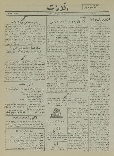 پرونده:Ettelaat13170920.pdf