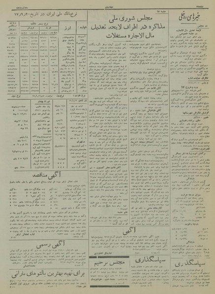 پرونده:Ettelaat13170920.pdf