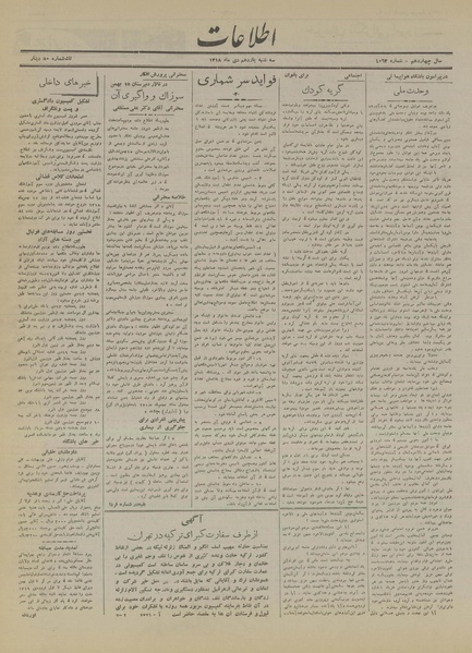 پرونده:Ettelaat13181011.pdf