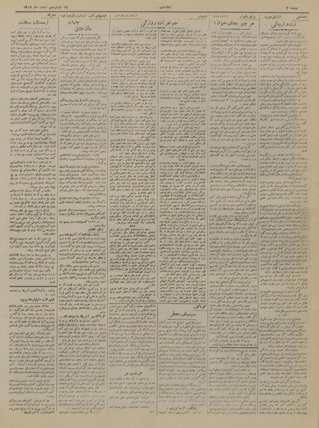 پرونده:Ettelaat13181205.pdf