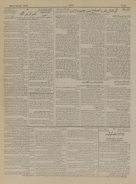 پرونده:Ettelaat13181205.pdf