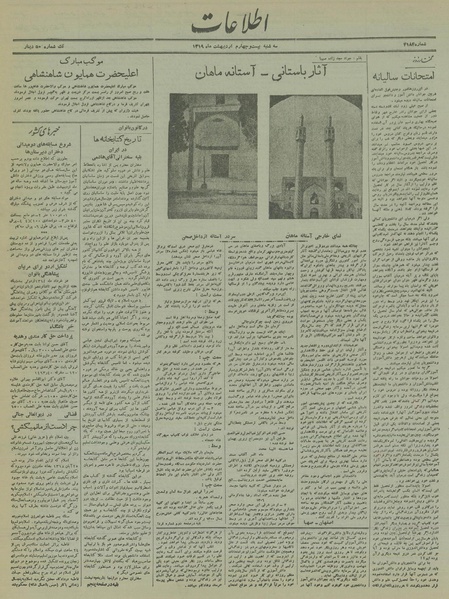 پرونده:Ettelaat13190224.pdf