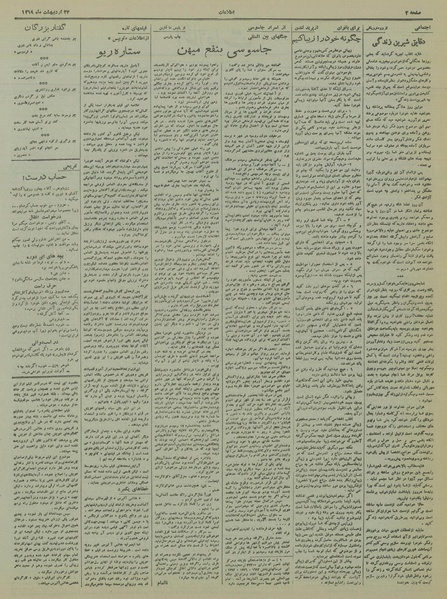 پرونده:Ettelaat13190224.pdf