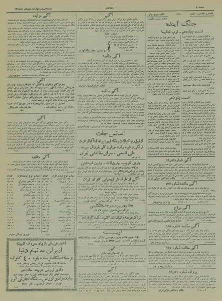 پرونده:Ettelaat13190224.pdf