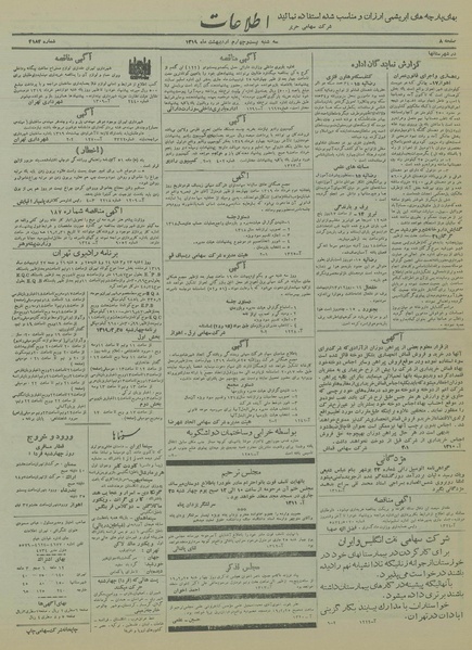 پرونده:Ettelaat13190224.pdf