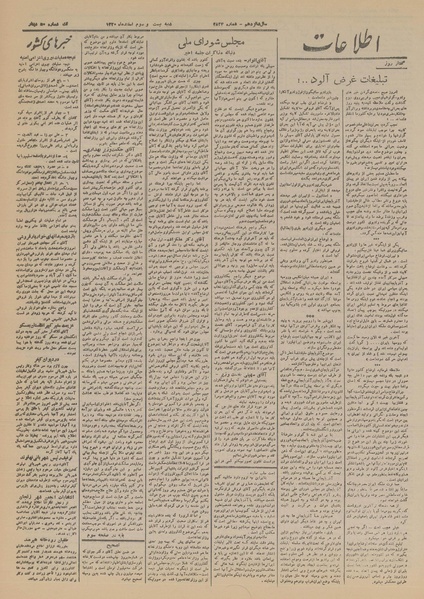 پرونده:Ettelaat13201223.pdf