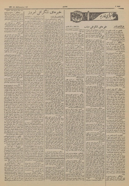 پرونده:Ettelaat13201223.pdf