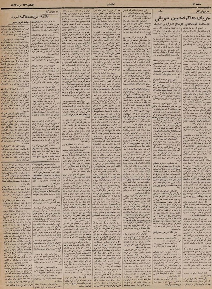 پرونده:Ettelaat13210601.pdf