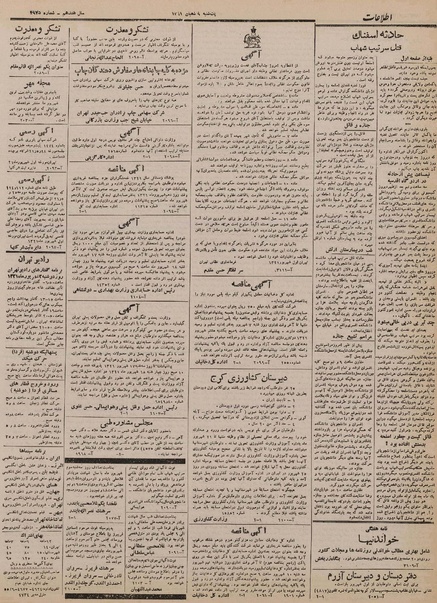 پرونده:Ettelaat13210601.pdf