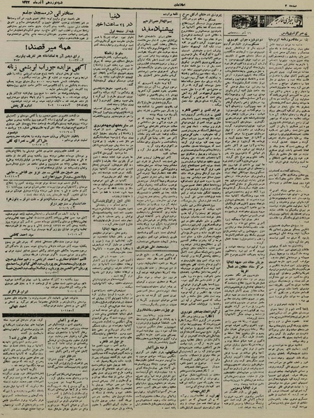 پرونده:Ettelaat13220919.pdf