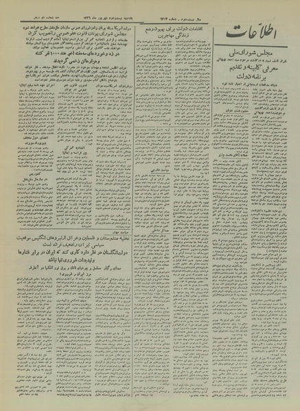 پرونده:Ettelaat13260622.pdf