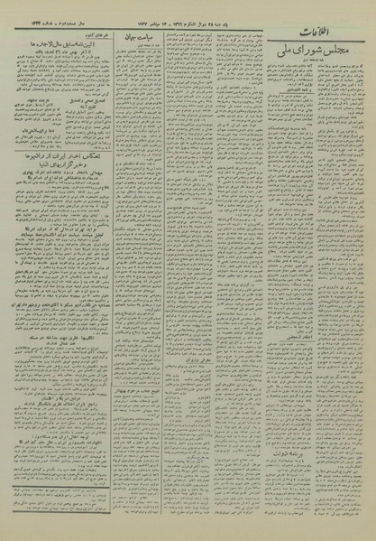 پرونده:Ettelaat13260622.pdf