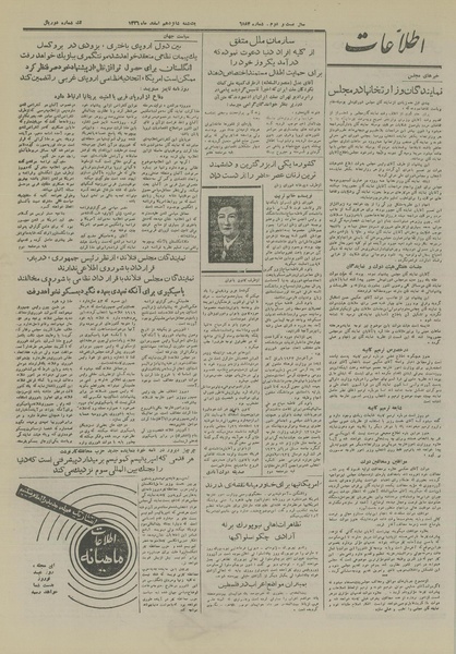 پرونده:Ettelaat13261216.pdf