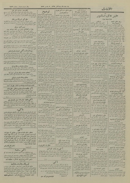 پرونده:Ettelaat13261216.pdf