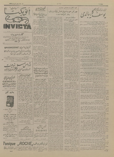 پرونده:Ettelaat13271020.pdf