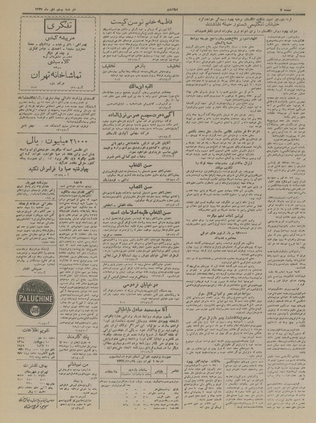 پرونده:Ettelaat13271020.pdf