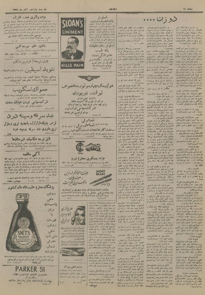 پرونده:Ettelaat13280815.pdf