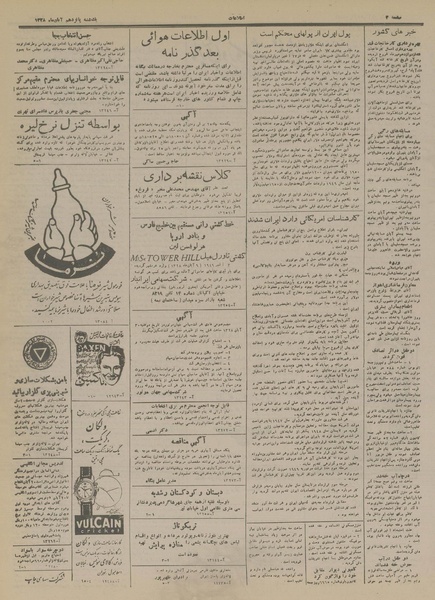 پرونده:Ettelaat13280815.pdf