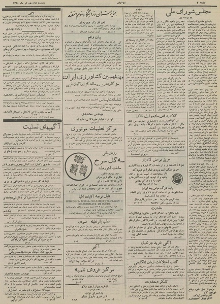 پرونده:Ettelaat13300416.pdf