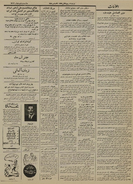 پرونده:Ettelaat13301009.pdf