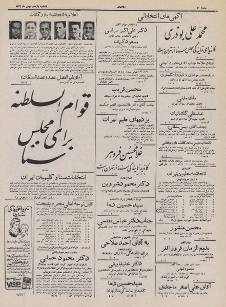 پرونده:Ettelaat13321111.pdf