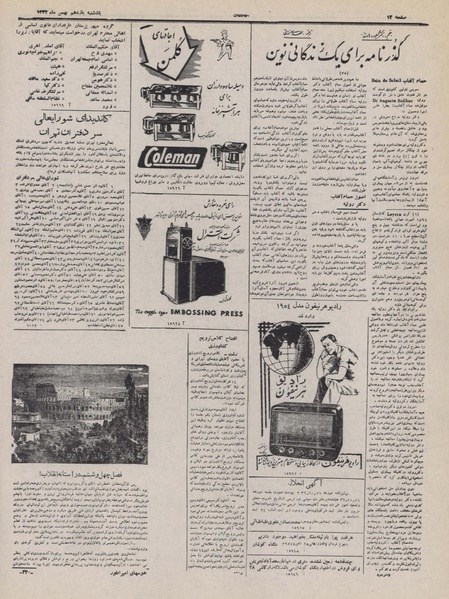 پرونده:Ettelaat13321111.pdf