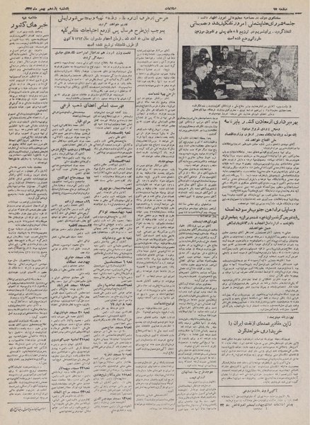 پرونده:Ettelaat13321111.pdf