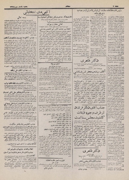 پرونده:Ettelaat13321111.pdf