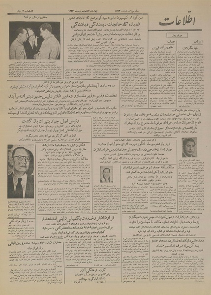 پرونده:Ettelaat13340608.pdf