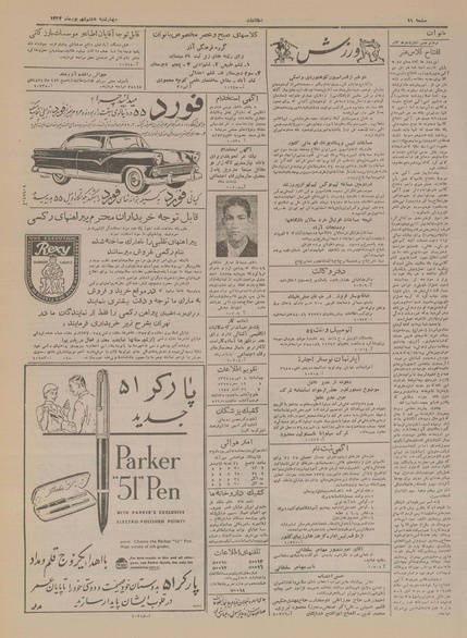 پرونده:Ettelaat13340608.pdf