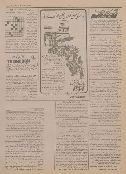 پرونده:Ettelaat13340608.pdf