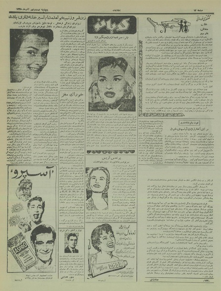 پرونده:Ettelaat13350929.pdf