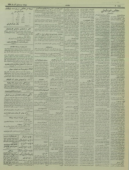 پرونده:Ettelaat13350929.pdf