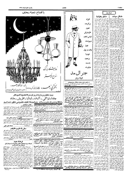 پرونده:Ettelaat13380907.pdf