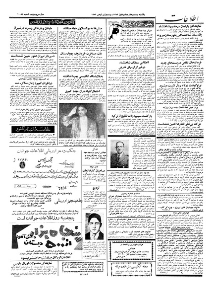 پرونده:Ettelaat13380907.pdf