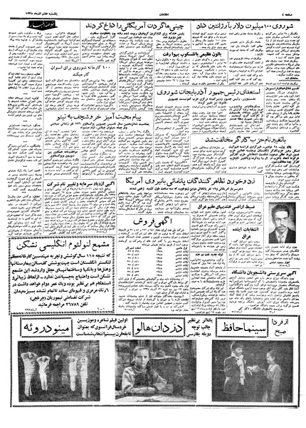 پرونده:Ettelaat13380907.pdf