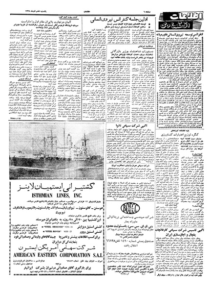 پرونده:Ettelaat13380907.pdf