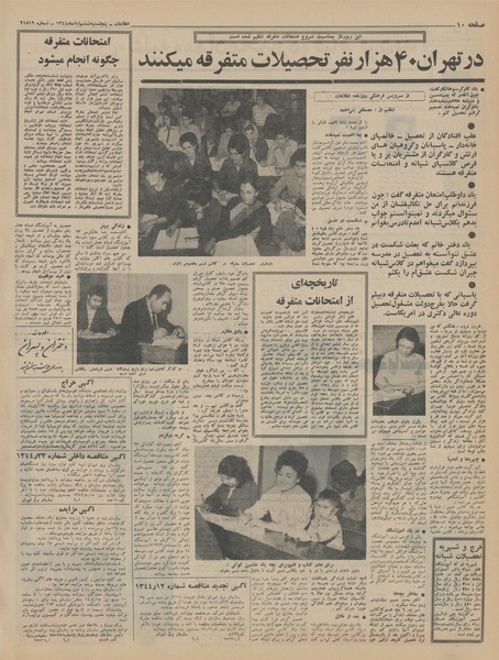 پرونده:Ettelaat13440806.pdf