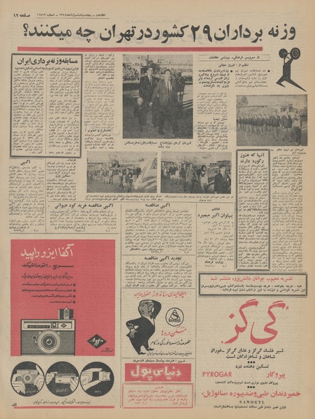 پرونده:Ettelaat13440806.pdf