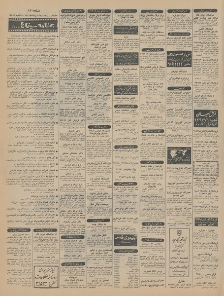 پرونده:Ettelaat13440806.pdf