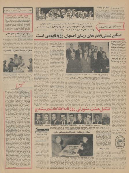 پرونده:Ettelaat13440806.pdf